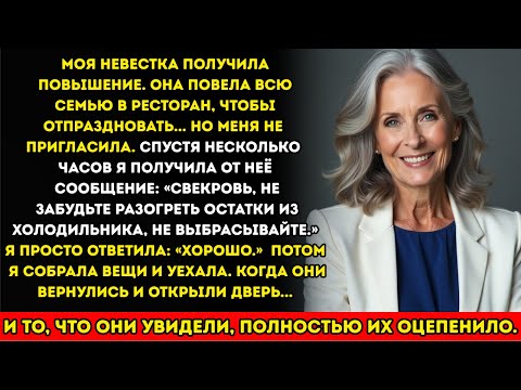 Видео: Моя невестка сказала «Разогрей остатки», а мой ответ их потряс.