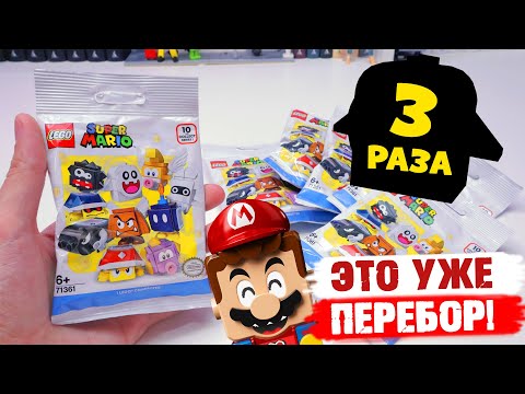 Видео: LEGO СУПЕР МАРИО - Распаковка минифигурок / Часть 2