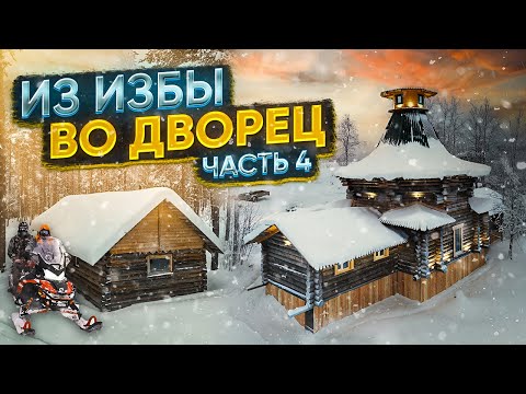 Видео: ЖИВЕМ В ИЗБУШКЕ У РЕКИ//ИЩЕМ ХАРИУСА//ВЕРНУЛИСЬ НА РУССКИЙ СЕВЕР//ЧАСТЬ4