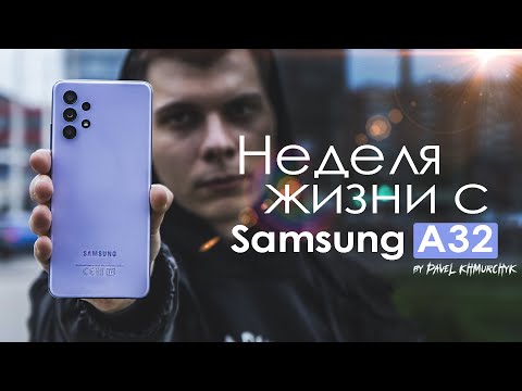 Видео: НЕДЕЛЯ с Samsung Galaxy A32 | ОНО ТОГО НЕ СТОИТ | ПЛЮСЫ и МИНУСЫ