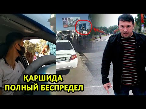 Видео: ҚАРШИДА ПОЛНЫЙ БЕСПРЕДЕЛ ЁХУД АЙБСИЗ-АЙБДОР ҲАЙДОВЧИ...