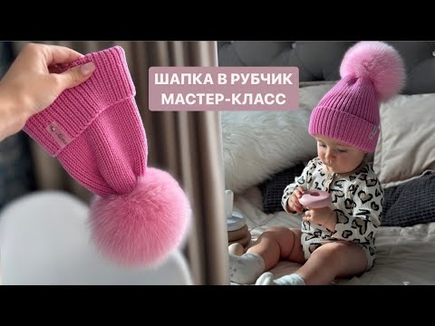 Видео: ШАПКА В РУБЧИК РЕЗИНКОЙ 1*1/МАСТЕР-КЛАСС
