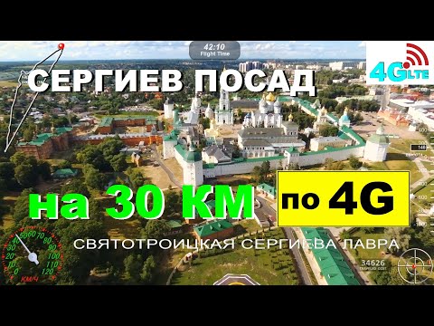 Видео: Летим на 30 км в Сергиев Посад! По 4G !!! Parrot Disco