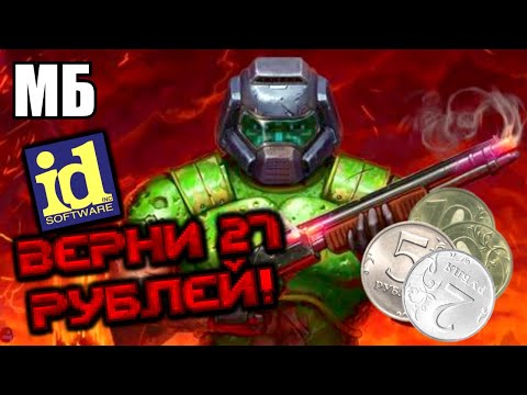 Видео: DooM II — АФЕРА ВЕКА 😲 Как ID НАЕ6АЛИ ВЕСЬ МИР 🤦‍♂️ Re: DOOM 2: Обзор. Обман на деньги.