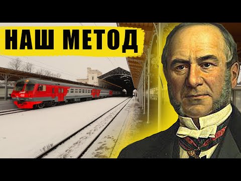 Видео: Как русские цари железные дороги строили?