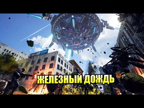 Видео: Earth Defense Force Iron Rain #1 — Реалистичное Вторжение Пришельцев {PC} прохождение часть 1