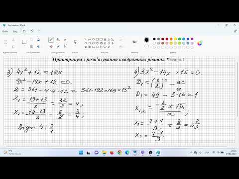 Видео: Різні квадратні рівняння  Ч 1