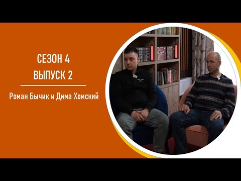 Видео: Areapodcast#24: Роман Бычик и Дима Хомский - форелевые турниры в Беларуси