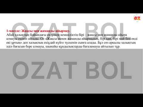 Видео: Қазақ әдебиеті 10-сынып (ҚГБ) БЖБ-1 1-тоқсан