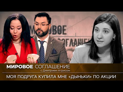 Видео: Мировое соглашение. Эфир от 19 марта 2024 года