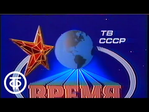 Видео: Время. Прожектор перестройки. Эфир 19.05.1989