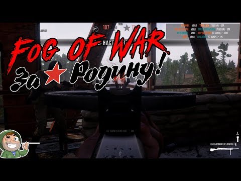 Видео: Fog Of War - Free Edition За Родину!!!