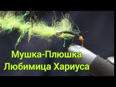 Видео: Мушка-Плюшка на Хариуса. как сделать дайбинговую петлю? Интересная технология изготовления!