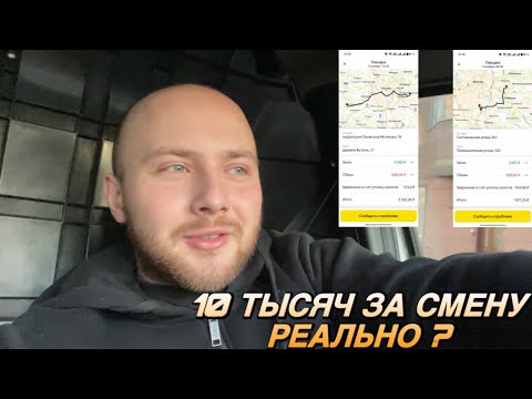 Видео: Яндекс Грузовой: снова можно зарабатывать больше 10 000 за смену?