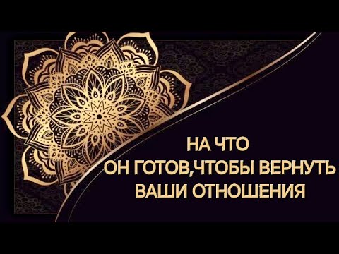 Видео: КАК ОН ВАС ВСПОМИНАЕТ,ЧТО ДУМАЕТ ДЕЛАТЬ,ОСТАЛИСЬ ЛИ ЧУВСТВА