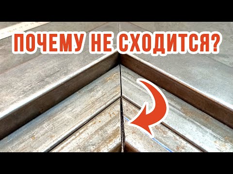 Видео: Профильная труба под 45 градусов | ПРОСТЫМИ СЛОВАМИ!!!