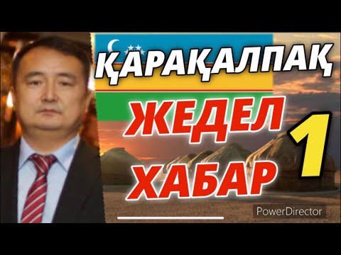 Видео: АҚШ-ҚАРАҚАЛПАҚ-ӨЗБЕК-ҰЙҒЫР/СЕРІКЖАН БІЛӘШҰЛЫ/SERIKZHAN BILASH