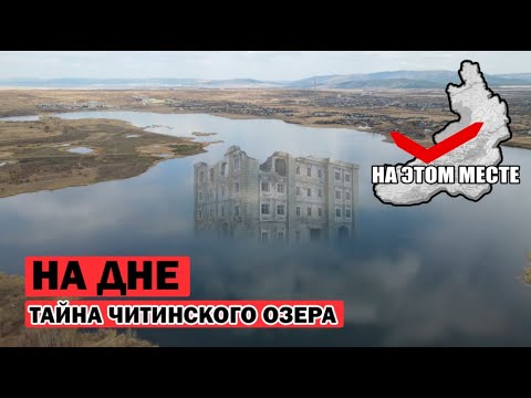 Видео: На дне. Тайны озера Швейка