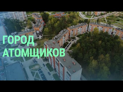 Видео: Как живет литовский город Висагинас сейчас