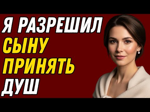 Видео: МОЙ СЫН ТВЕРД КАК КАМЕНЬ, КОТОРЫЙ ДЕЛАЛ МНЕ МАССАЖ 💆‍♂💔   ЭМОЦИОНАЛЬНАЯ ИСТОРИЯ ОБ ОБМЕНЕ