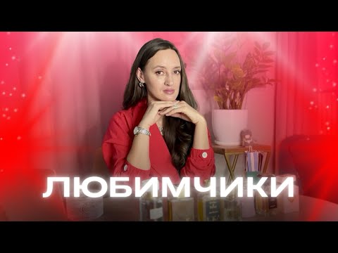 Видео: ЧАЩЕ ВСЕГО НОСИЛА ЗИМОЙ ❤️ТОП 7 ПАРФЮМОВ #парфюмерия #духи #ароматы