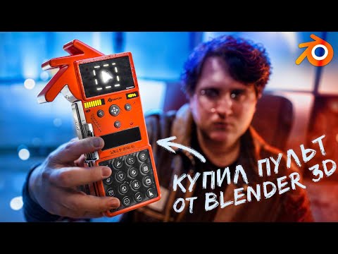 Видео: КАК ДЕЛАТЬ ГРАФИКУ В BLENDER 3D?