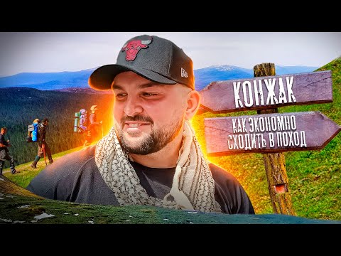Видео: ВОСХОЖДЕНИЕ НА КОНЖАК: высшую точку Свердловской обл | Цены | Маршруты