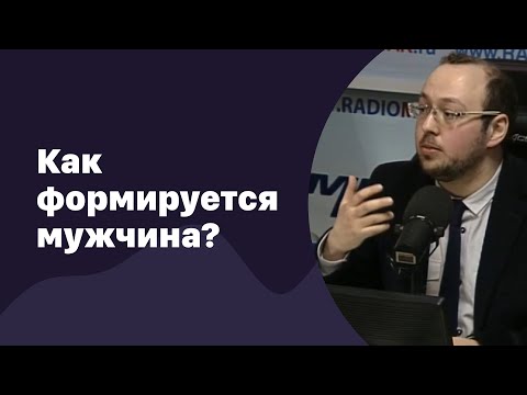 Видео: Мальчик и мужчина. Как формируется мужчина | 30.03.2016 | #005