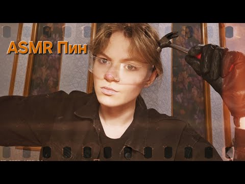 Видео: ASMR вы пришли в гости к Пину из "Смешариков" (не канон ❗️❗️❗️)