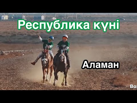 Видео: Бәйге 02.11.2024 Мұнайлы ауданы