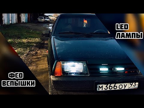 Видео: Фсо вспышки / ваз 21099 / LED-лампочки / тюнинг / установка фсо вспышек
