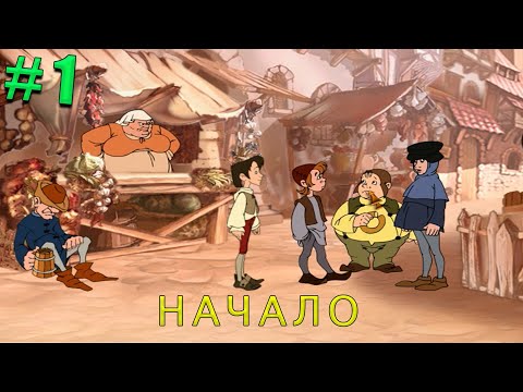 Видео: Прохождение Карлик Нос -#1- Начало