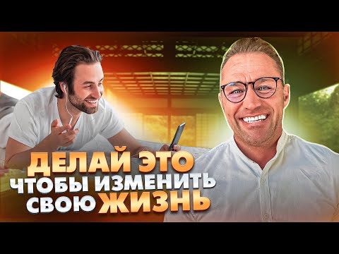 Видео: Феномен 6 привычек. Получай от каждого дня МАКСИМУМ!