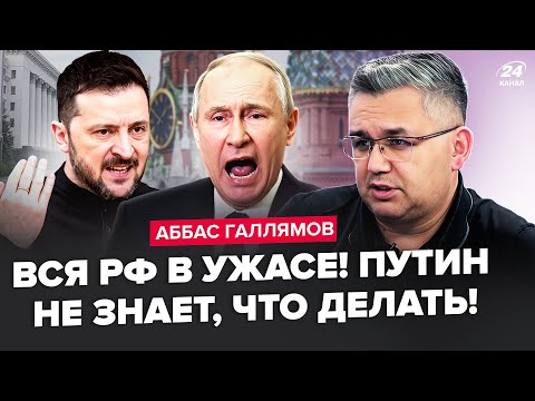 Видео: ⚡️СРОЧНО! ЗЕЛЕНСКИЙ припугнул ПУТИНА. Диктатор ЗАКРЫЛСЯ в БУНКЕРЕ. Мадуро ВСЁ ПЕРЕВЕРНУЛ. ГАЛЛЯМОВ