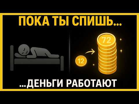 Видео: ФОРМУЛА БОГАТСТВА (500 ЛЕТ СЕКРЕТУ). Пока ты на диване – деньги работают