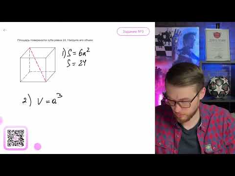 Видео: Площадь поверхности куба равна 24. Найдите его объем. - №11648