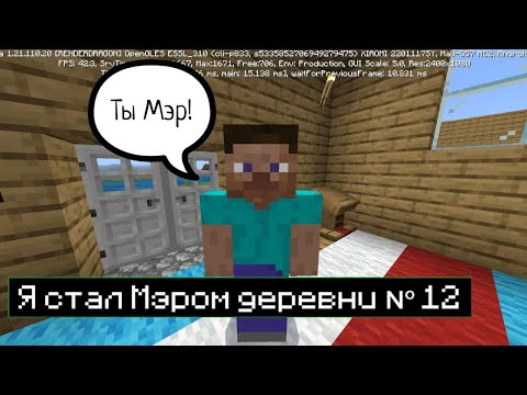 Видео: АДМИН назначил меня Мэром деревни № 12