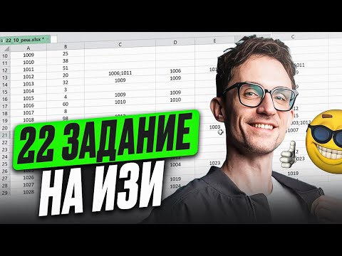 Видео: САМЫЕ ЛЕГКИЕ способы решения ЗАДАНИЯ 22 в ЕГЭ по информатике! / 22 задача на максимум баллов!