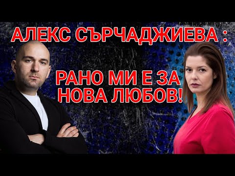 Видео: АЛЕКС СЪРЧАДЖИЕВА ПРЕД БОБИ ВАКЛИНОВ В "БЕЗ СЕРТИФИКАТ" : ДОСКОРО НЯМАХ ПАРИ ДА СИ ПЛАТЯ ТОКА!