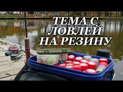 Видео: Когда силикон сделал рыбалку. Рабочие темы для ловли форели осенью - Fishing Today