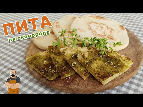 Видео: Пита на сковороде. Пита-затар