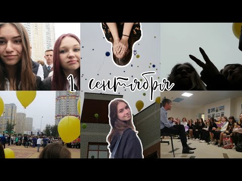 Видео: ПЕРВОЕ СЕНТЯБРЯ | ИДУ В 9 КЛАСС | 2022