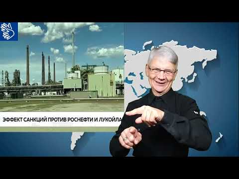 Видео: утренний обзор -  29.10.2025. ржя. deaf news. rsl