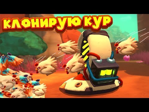 Видео: СЛАЙМУЛЯЦИЯ И КЛОНИРОВАНИЕ КУР Slime Rancher