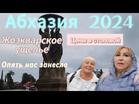 Видео: Абхазия нюансы отдыха в несезон🌴Отель Luna/ С ущелья бежали рысью/Тяпнули чачи и встретили мужчину😉