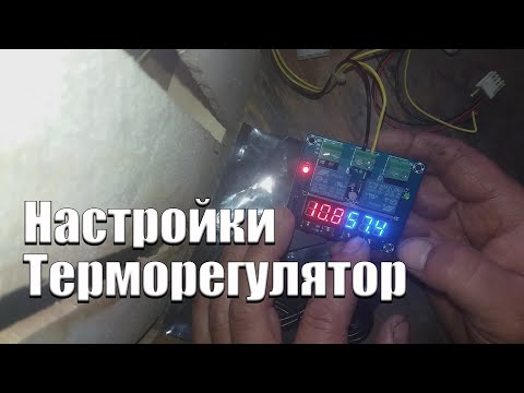 Видео: Терморегулятор созлаш / Termoregulyator sozlash