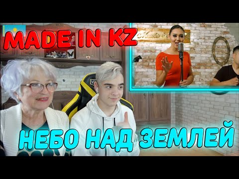 Видео: ВЕЛИКОЛЕПНОЕ ИСПОЛНЕНИЕ! | Тимур Темиров - Небо над землей (dombyra cover by Made in KZ) Реакция