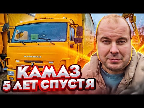 Видео: КАМАЗ 5 ЛЕТ СПУСТЯ!  Выкупил 2 машины!