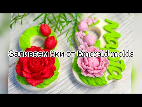 Видео: Мыловарение 💋Последнее видео в этом году 🎄 готовимся к 8 марта