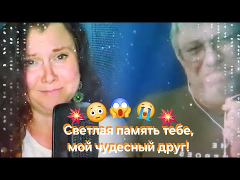Видео: 😰🎶✨️🔥 один из последних дуэтов спетых вместе с Сашей 13.8.25 